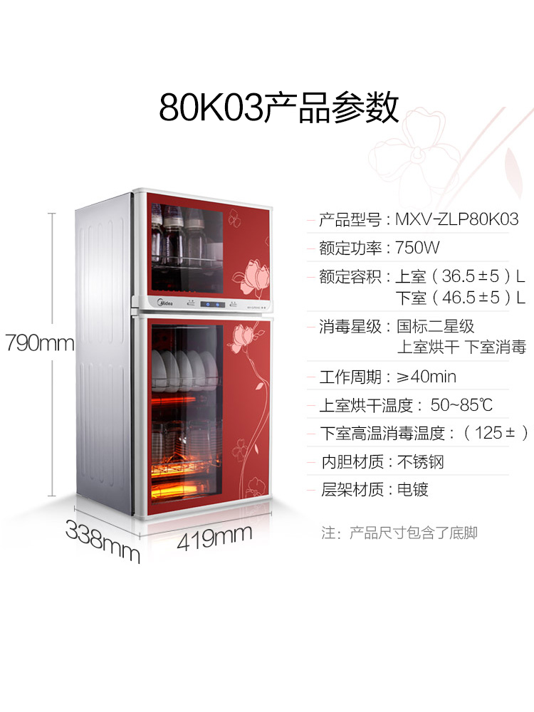 美的80K03消毒柜