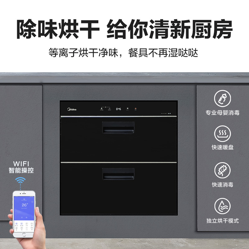 好太太碗筷消毒柜