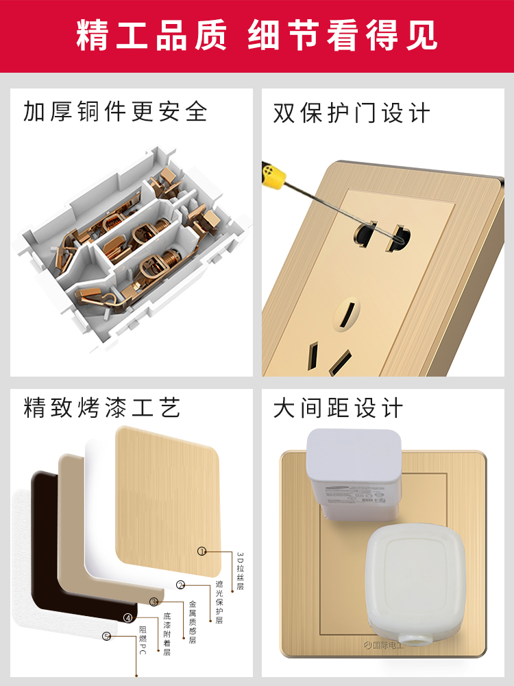 国际电工开关插座