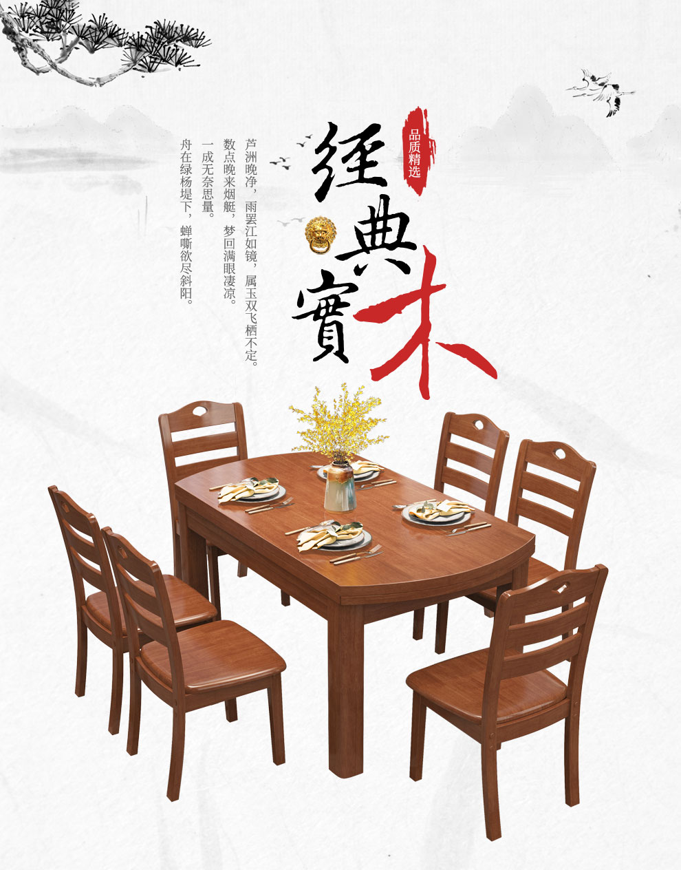 实木餐桌