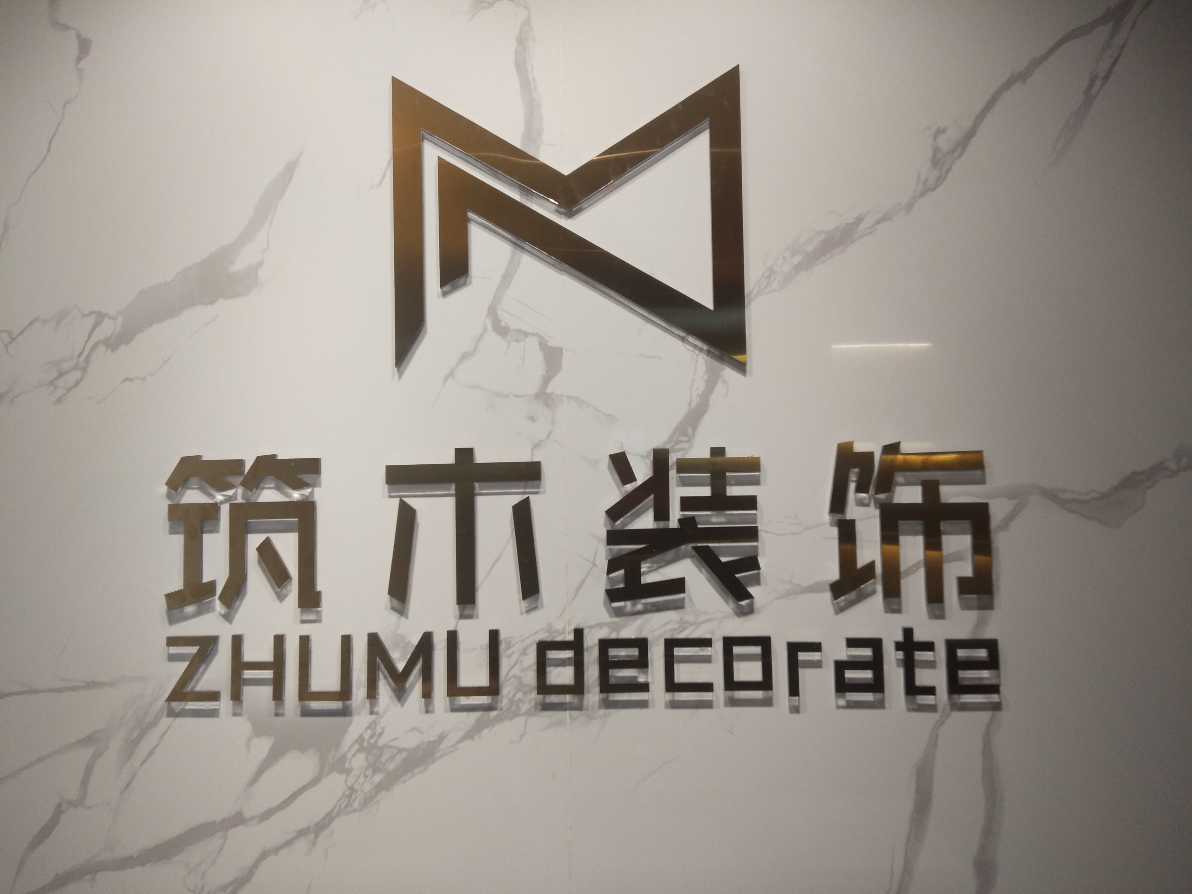 南京市筑木装饰工程有限公司