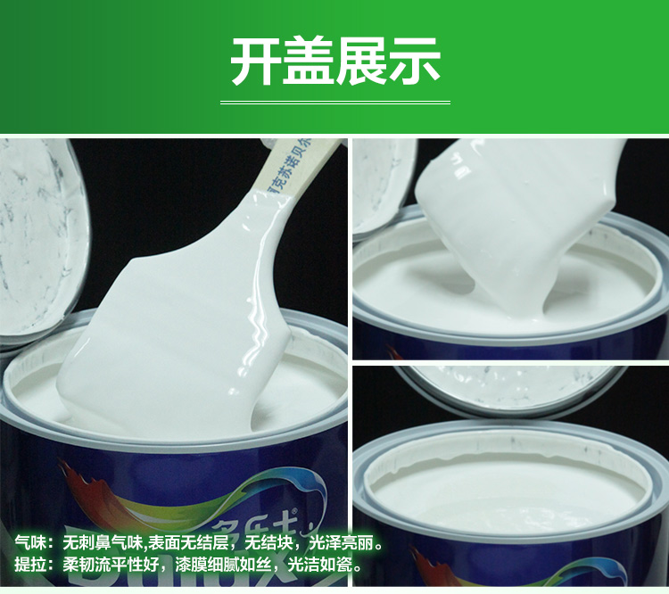 内墙乳胶漆