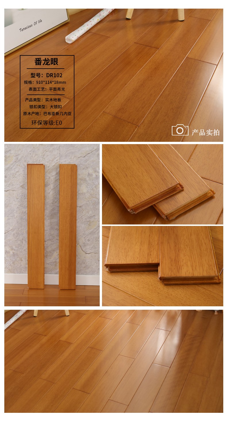 E0级环保进口纯原木地板