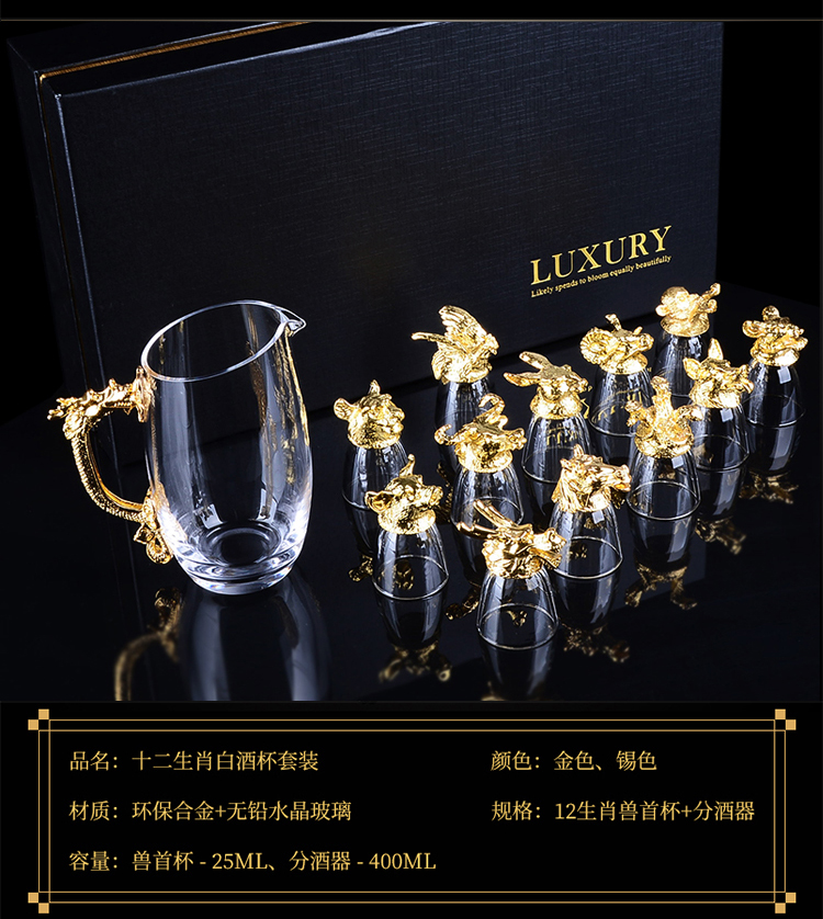 十二生肖高档水晶白酒杯子套装