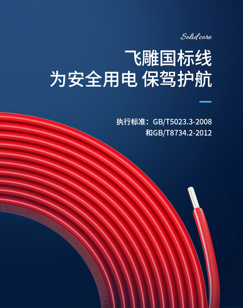  国标家用铜芯电线