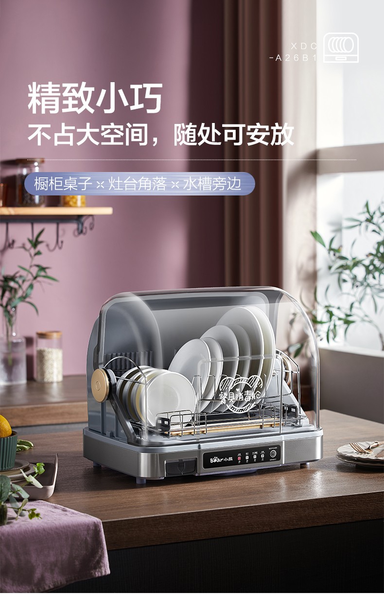  小熊（Bear）家用小型桌面台式消毒柜 