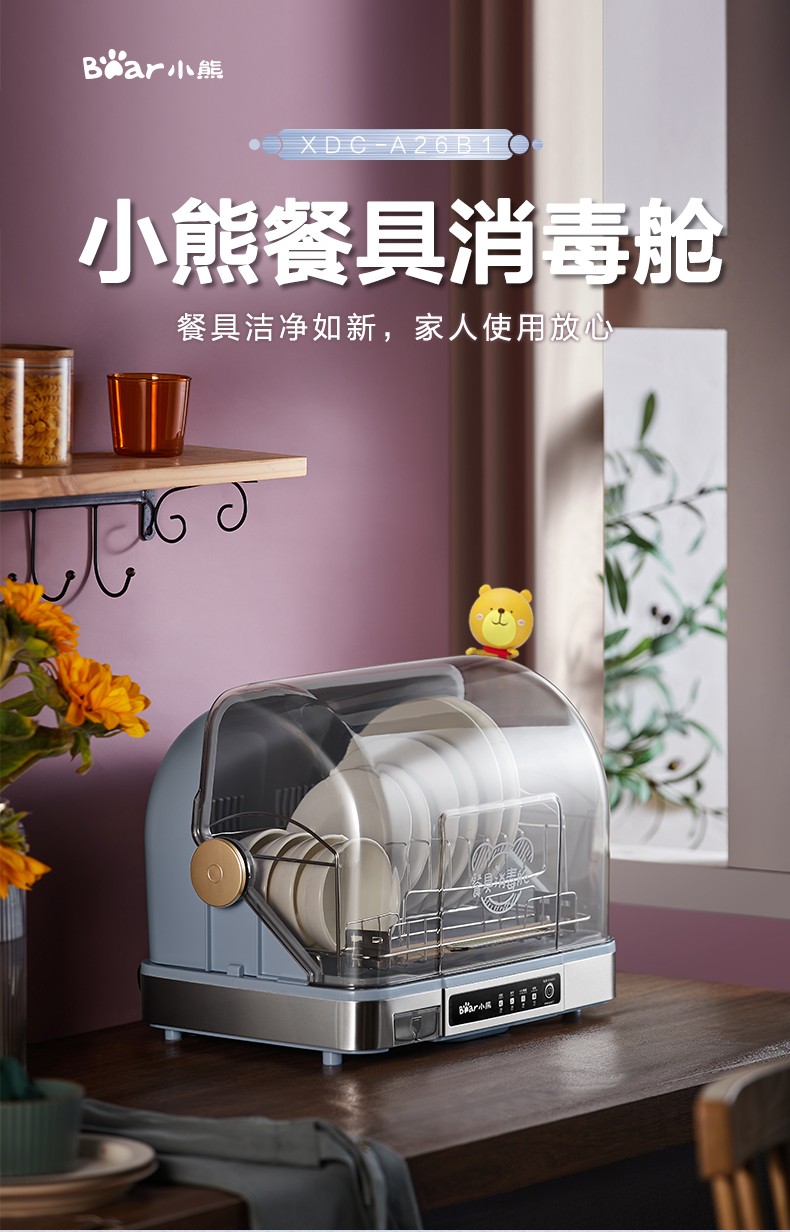  小熊（Bear）家用小型桌面台式消毒柜 