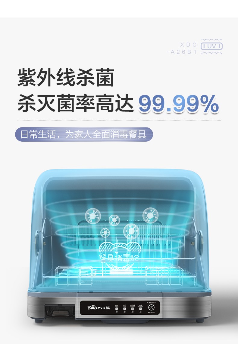  小熊（Bear）家用小型桌面台式消毒柜 