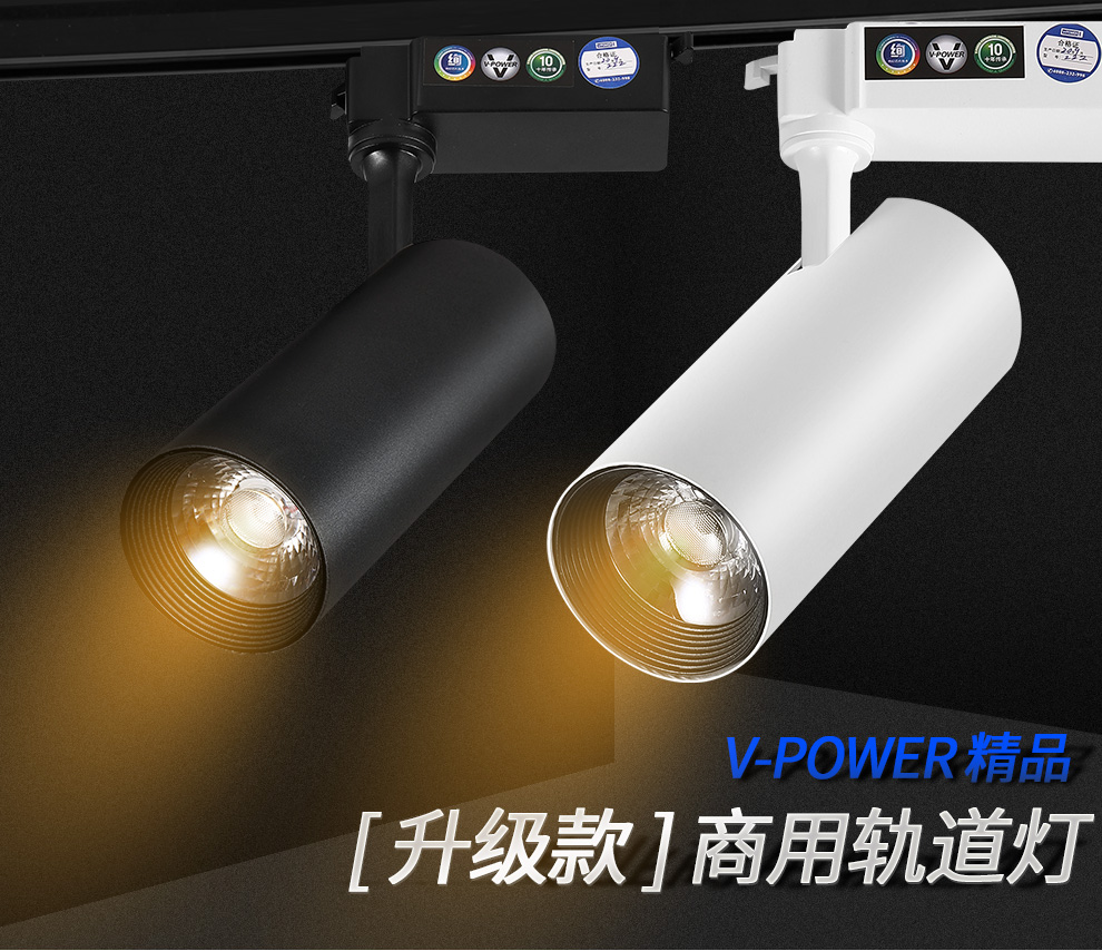 V-POWER led轨道灯