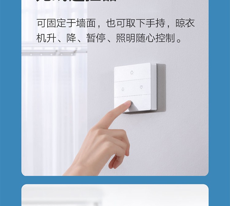 小米米家智能晾衣机