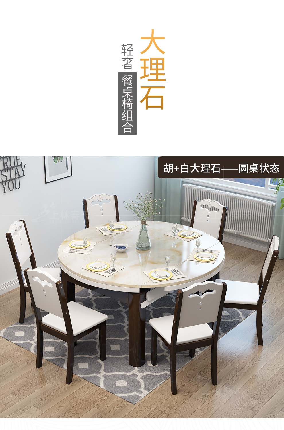 上林春天 实木餐桌 