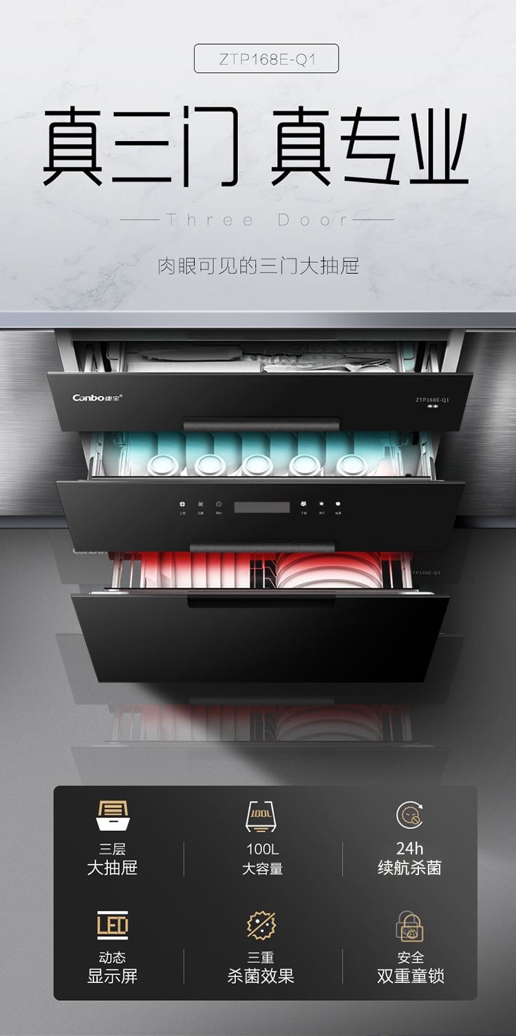 康宝（Canbo）消毒柜