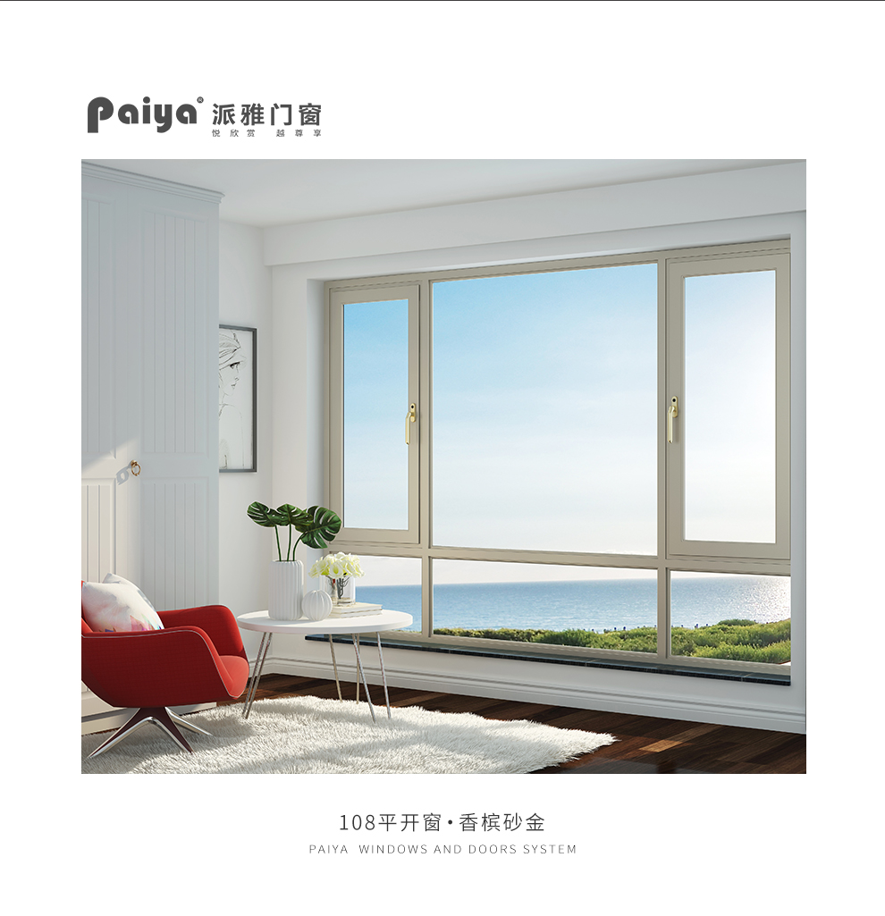 Paiya派雅门窗