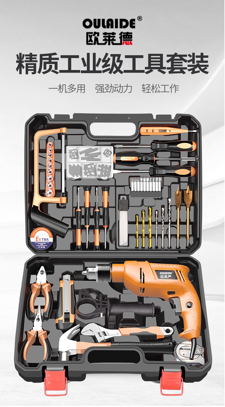 德国欧莱德冲击钻五金工具箱