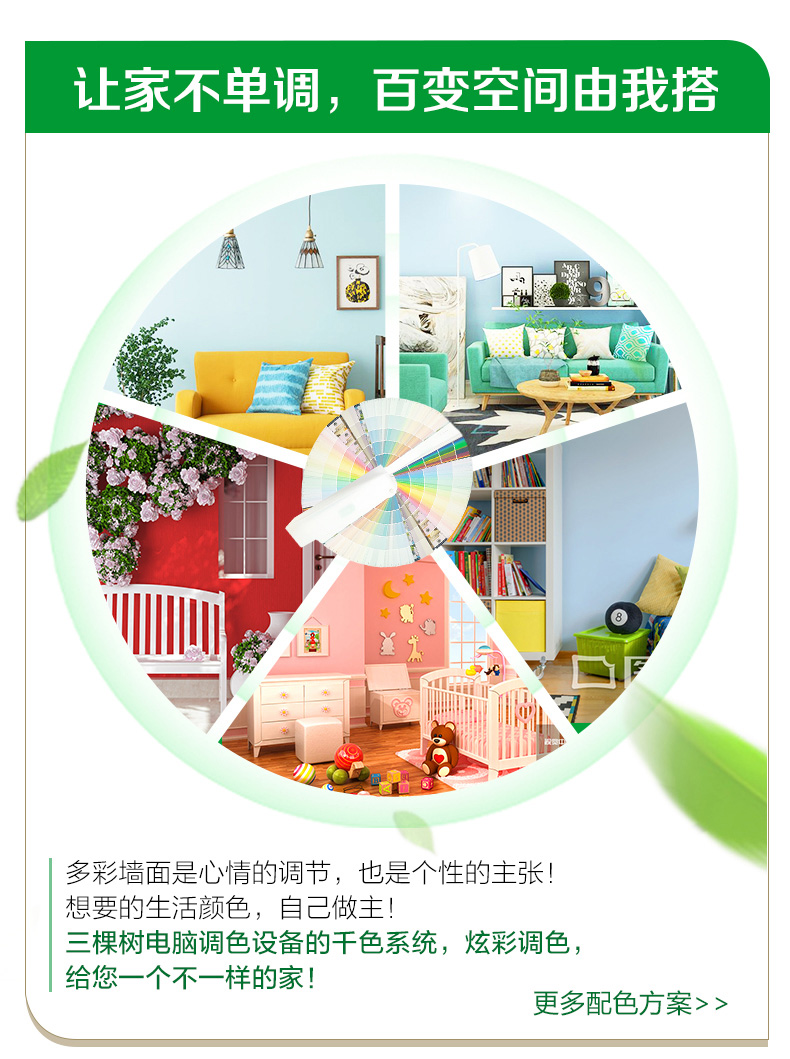 三棵树油漆