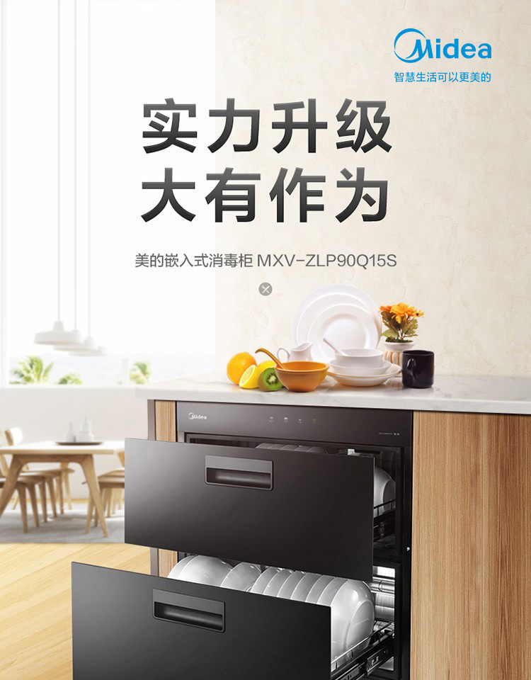 美的（Midea）嵌入式二星级消毒柜