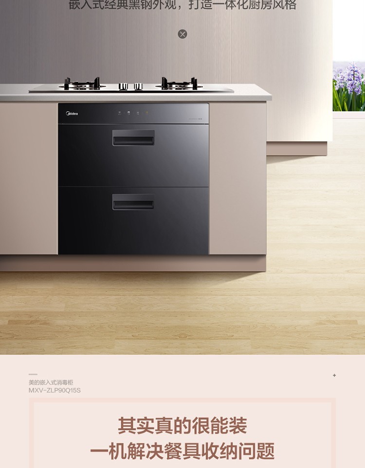 美的（Midea）嵌入式二星级消毒柜