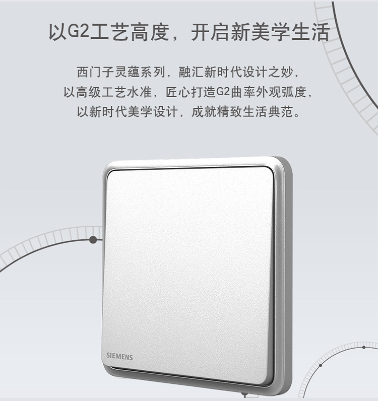 西门子(SIEMENS)开关插座