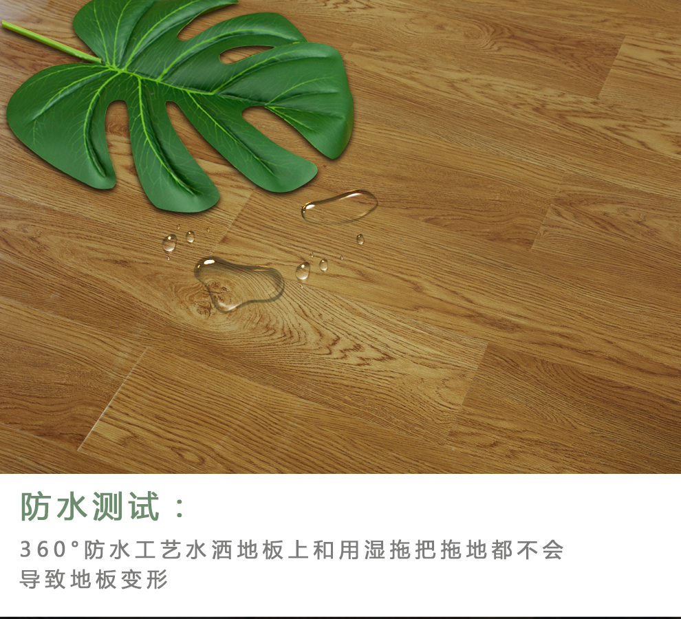 企博 防水环保强化复合地板