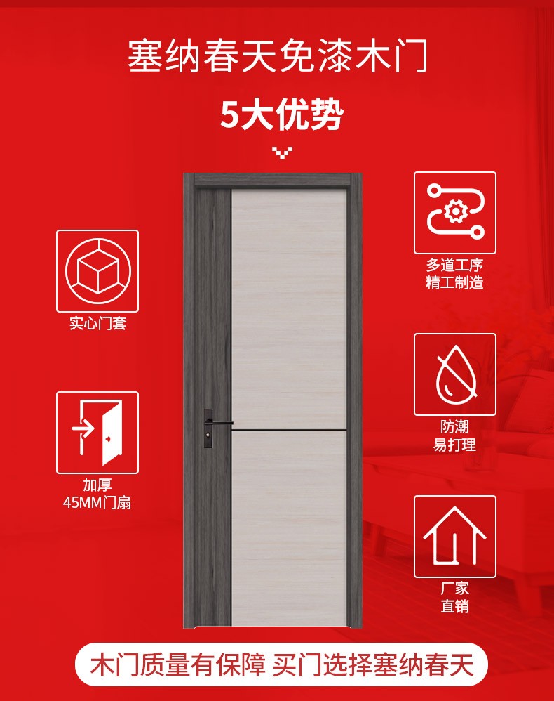 塞纳春天木门 