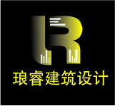 上海琅睿建筑空间设计