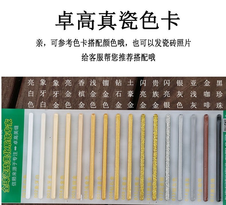 卓高瓷砖美缝