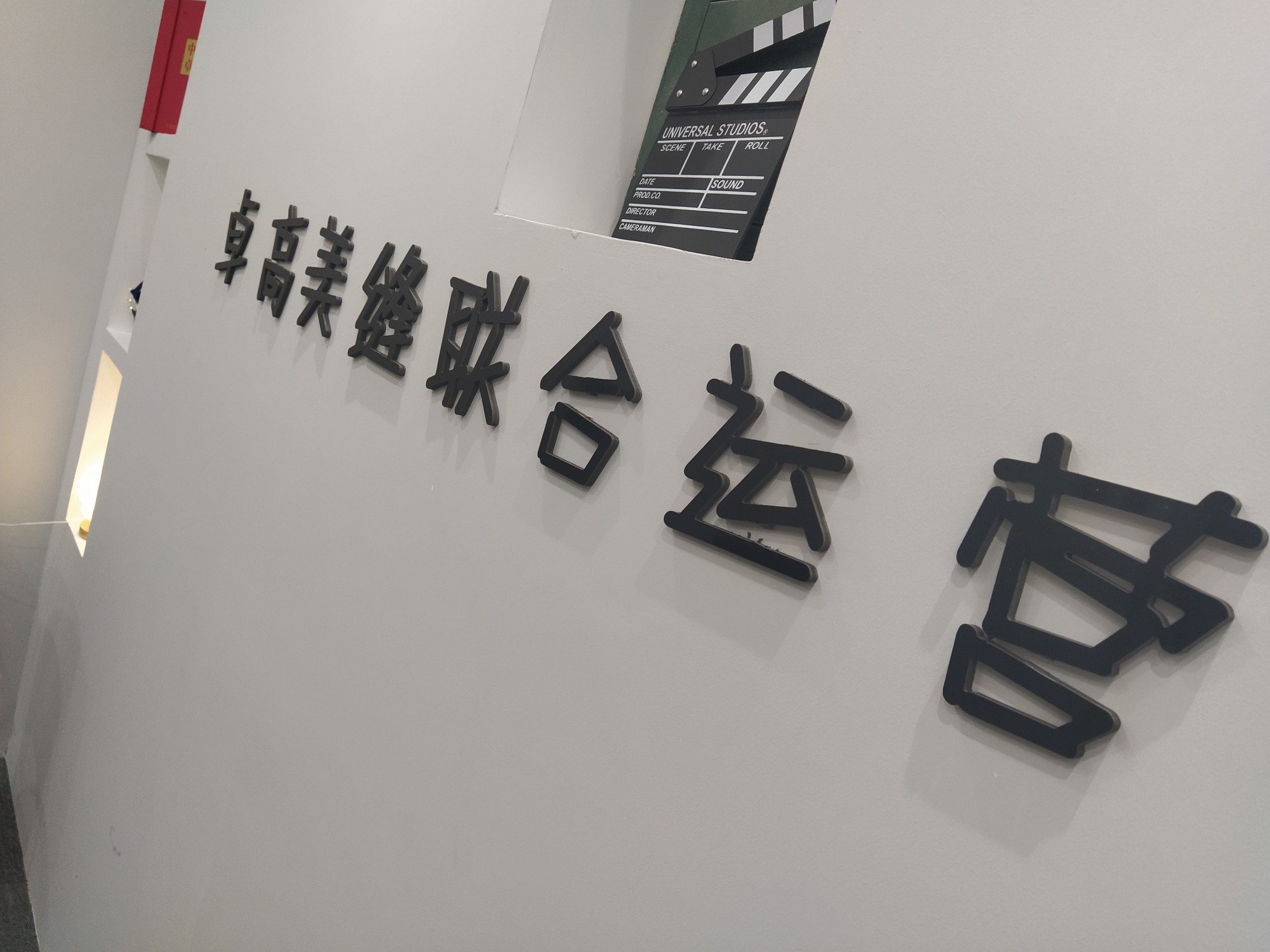 门店与效果展示