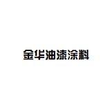 金华油漆涂料设计施工