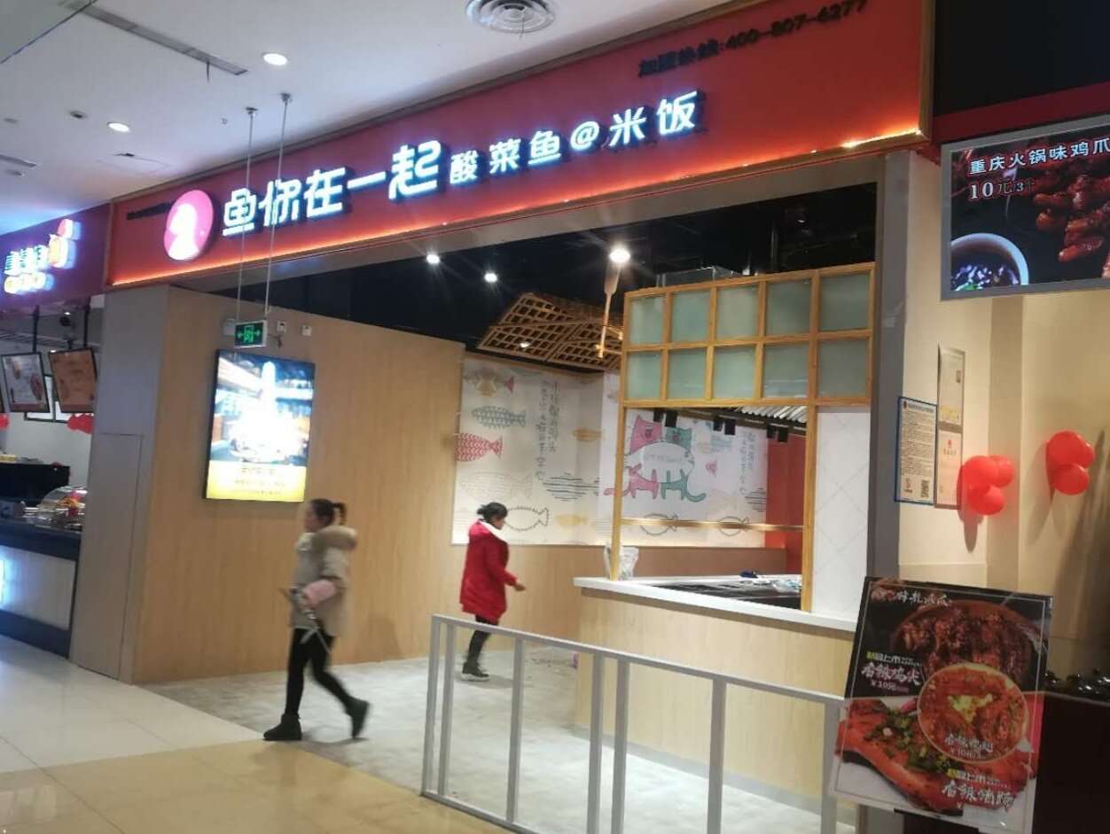鱼你在一起
