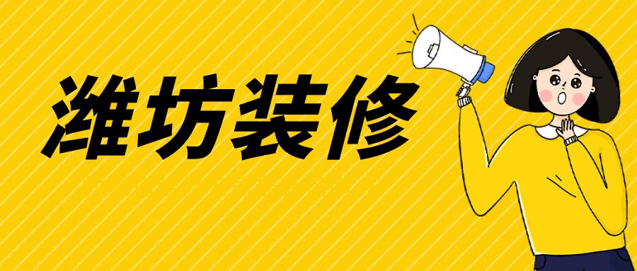 装修半包全包清包是什么意思？