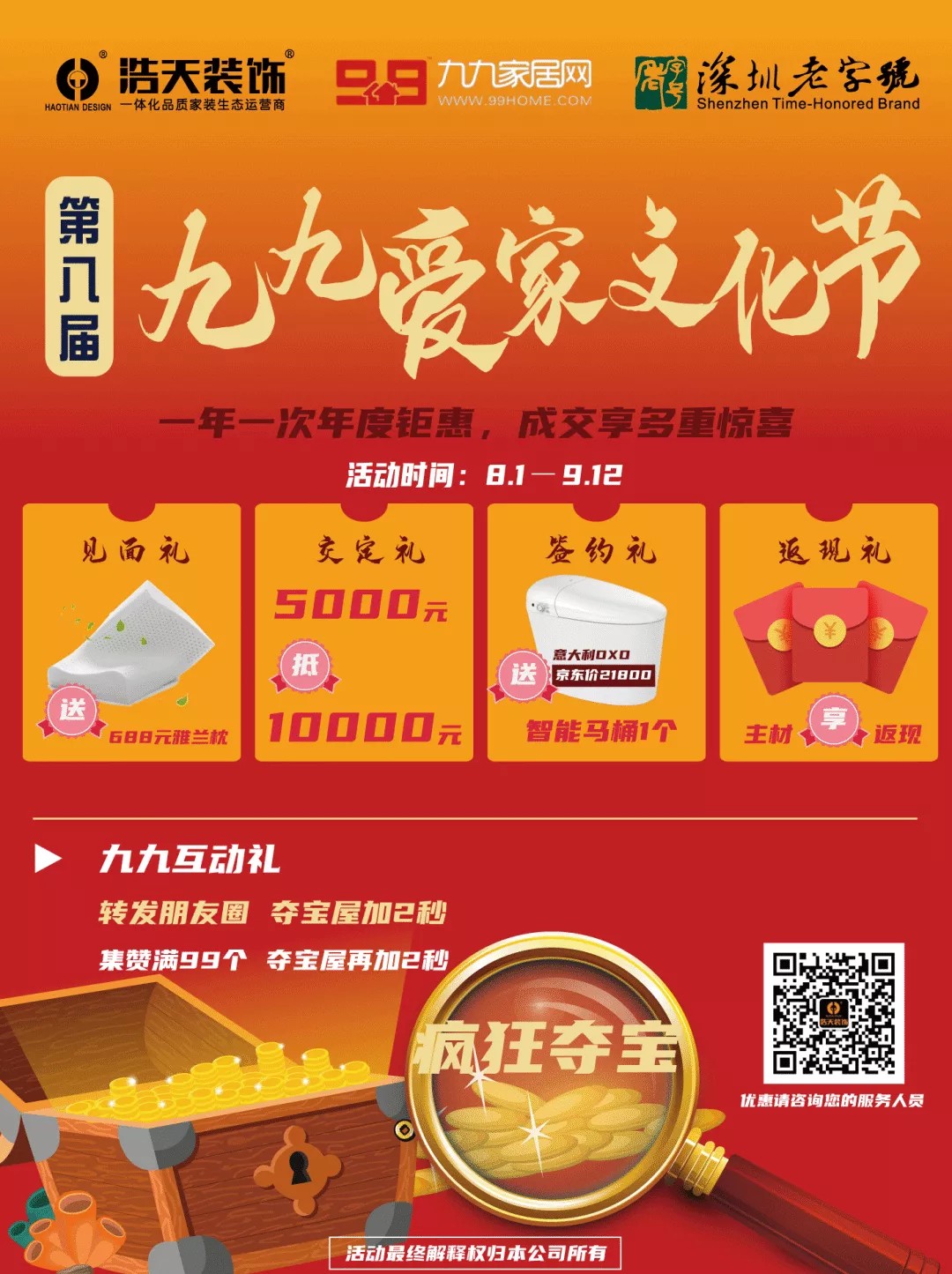 浩天九九爱家文化节