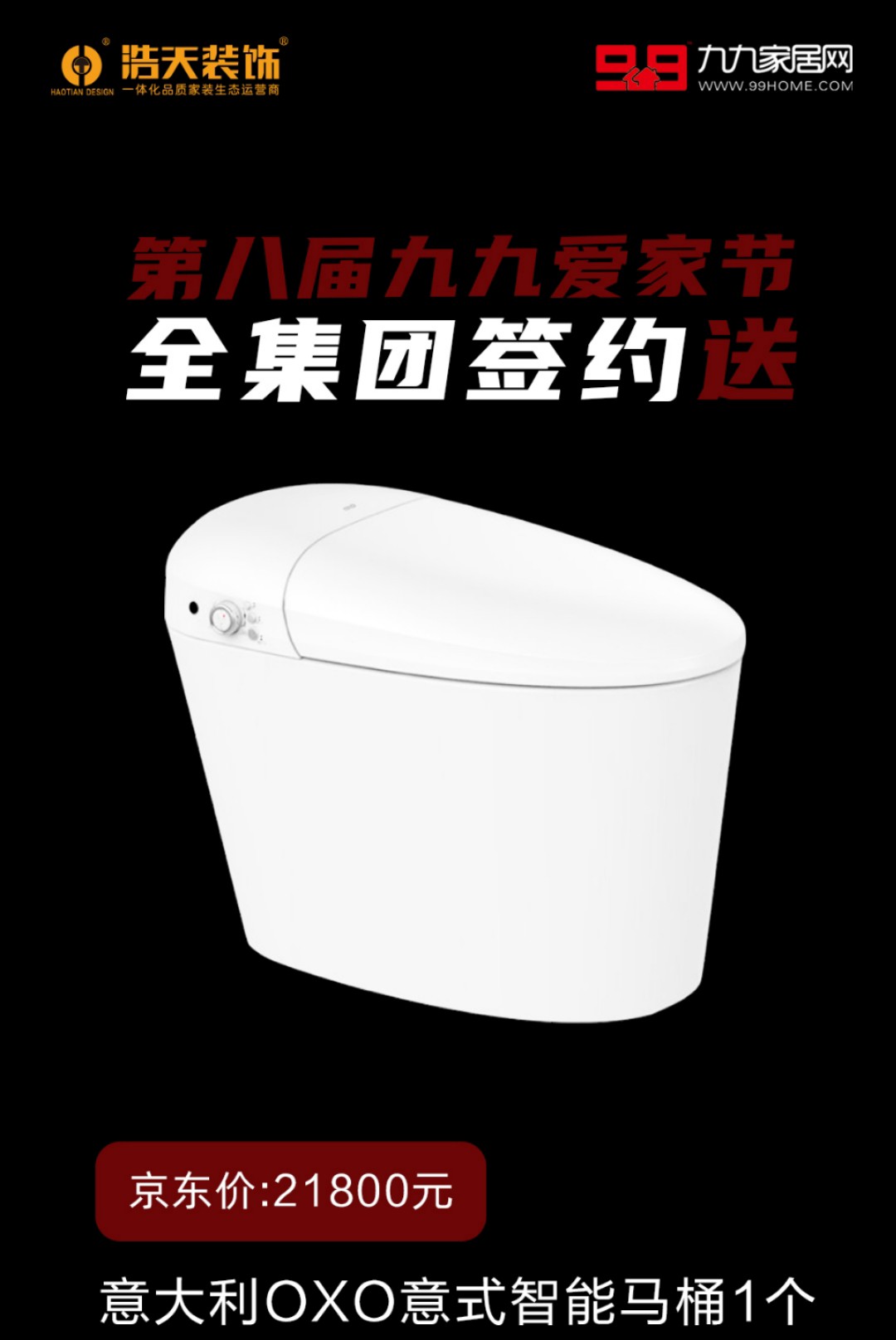 浩天九九爱家文化节