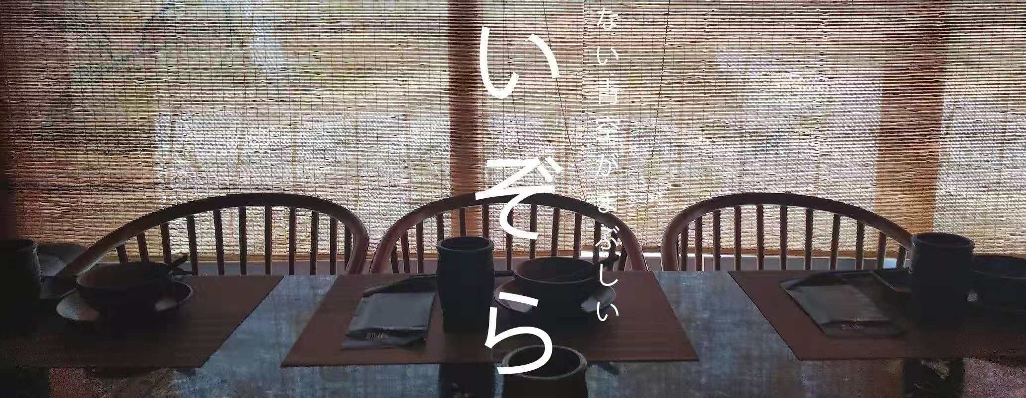 日料店-重庆-青禾料理店