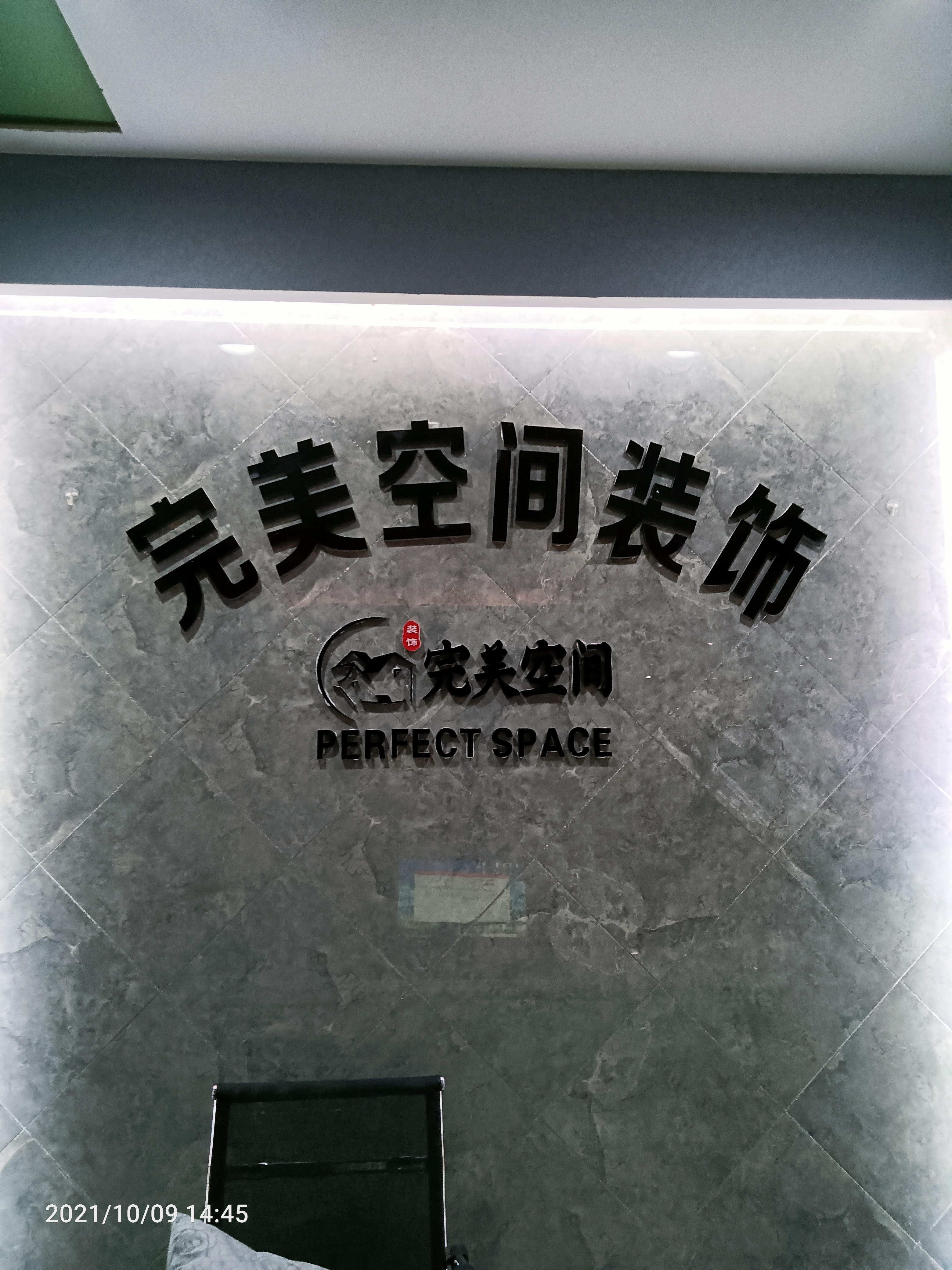 西安完美空间装饰