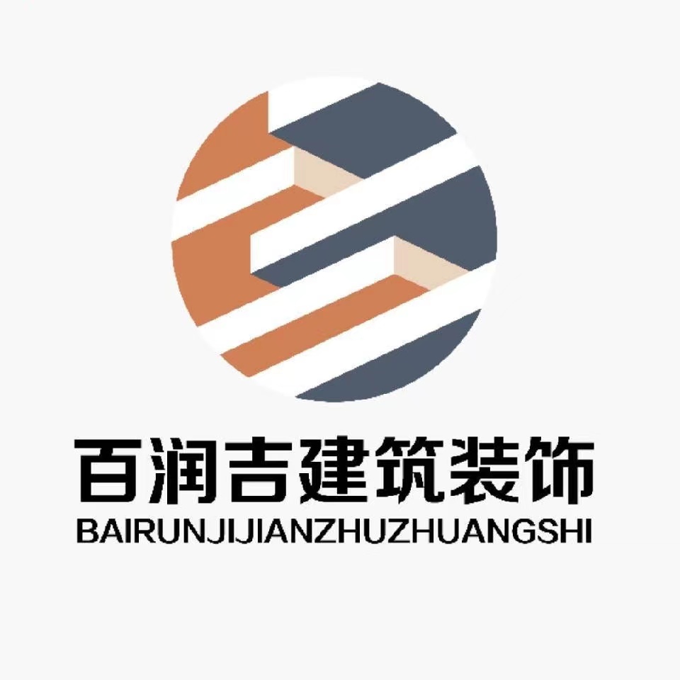 四川百润吉建筑装饰工程有限责任公司
