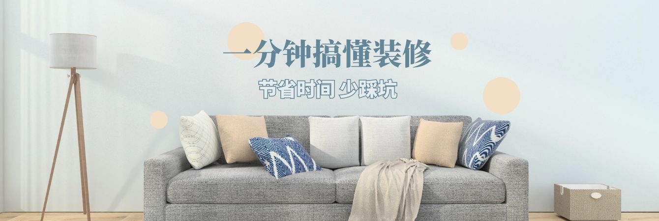 一分钟搞懂装修 装修少花冤枉钱