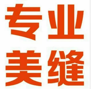 永强专业瓷砖美缝