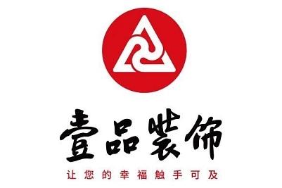新疆壹品装饰工程有限公司