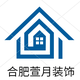 合肥萱月装饰工程有限公司