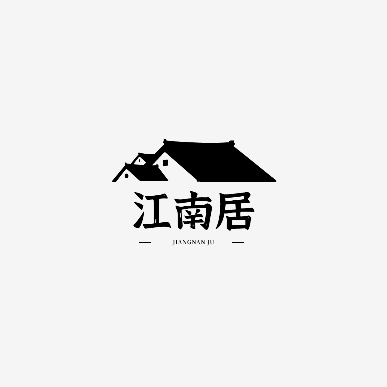 三明江南居装饰