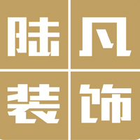 菏泽陆凡装饰