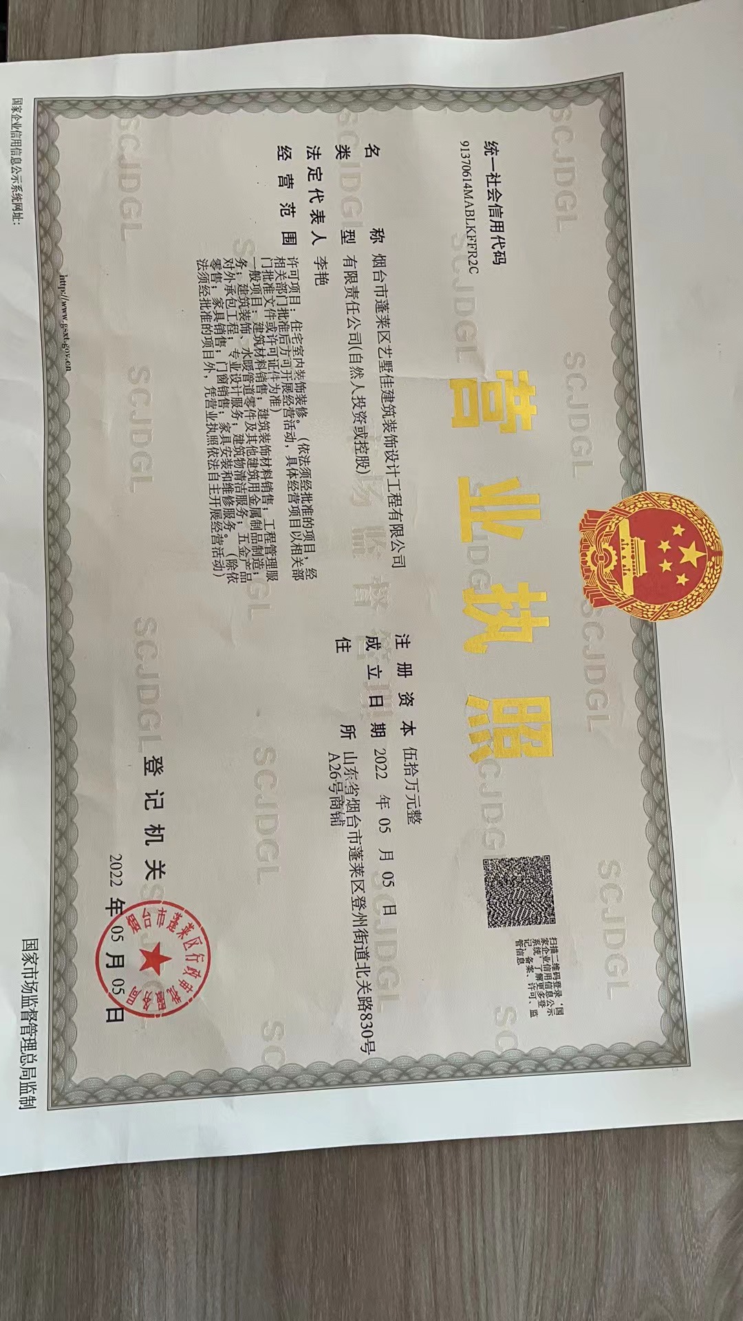 烟台市艺墅佳建筑装饰设计工程有限公司