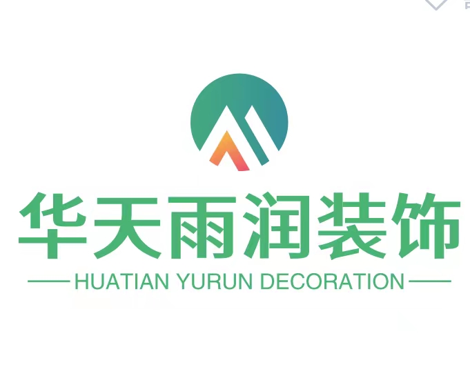 华天雨润装饰公司