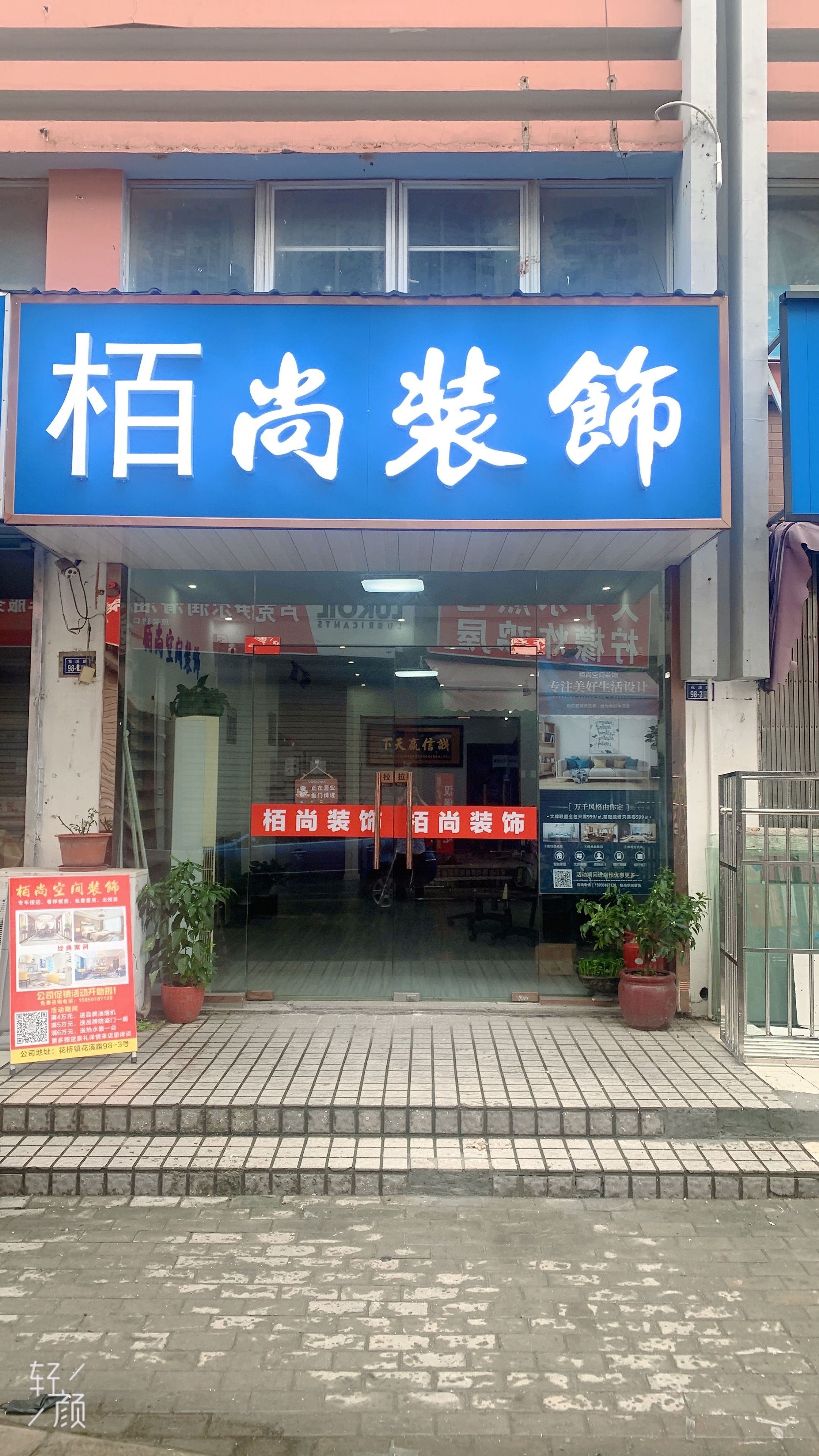 苏州栢尚空间装饰工程有限公司