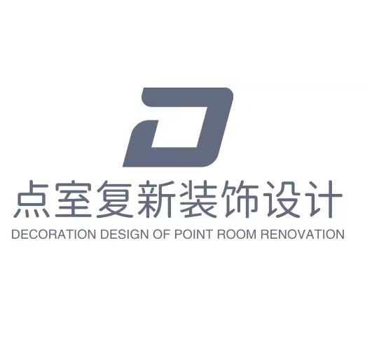 湖南点室复新装饰设计工程有限公司    