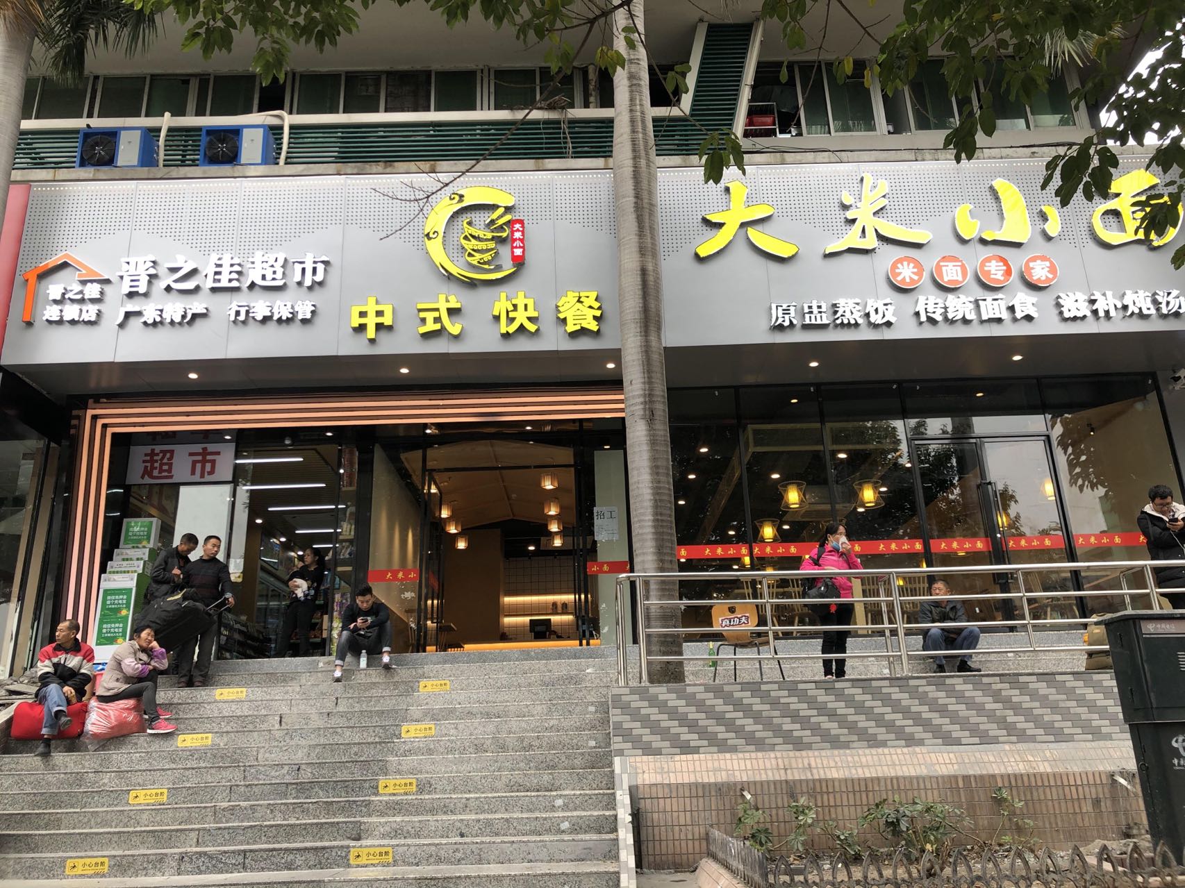 广州火车站大米小面餐厅