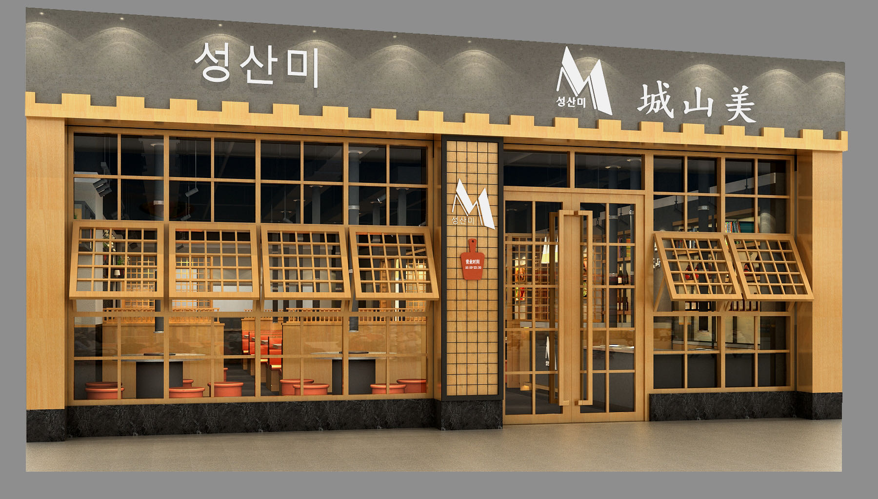 城山美烤肉餐厅