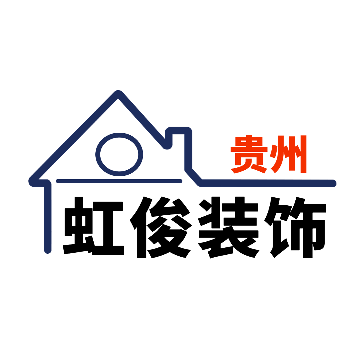 贵州省虹俊装饰工程有限公司