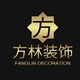 武汉市方林装饰工程有限公司