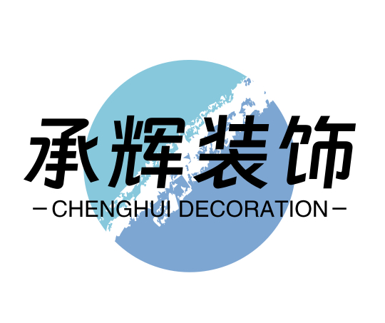 承辉装饰 